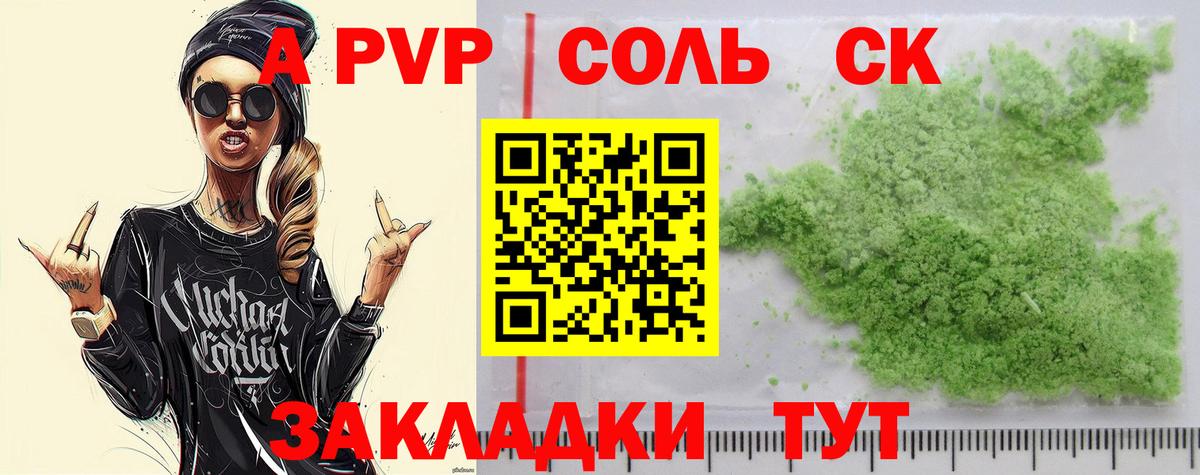 А ПВП Соль Кашира