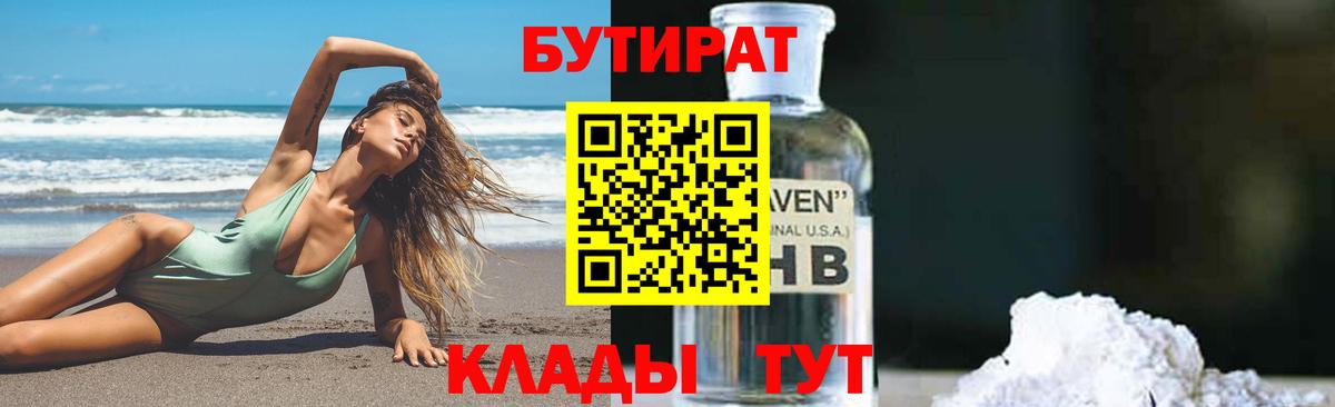 Кашира  БУТИРАТ жидкий экстази  Вход с VPN 
