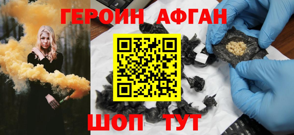 Героин Heroin Кашира