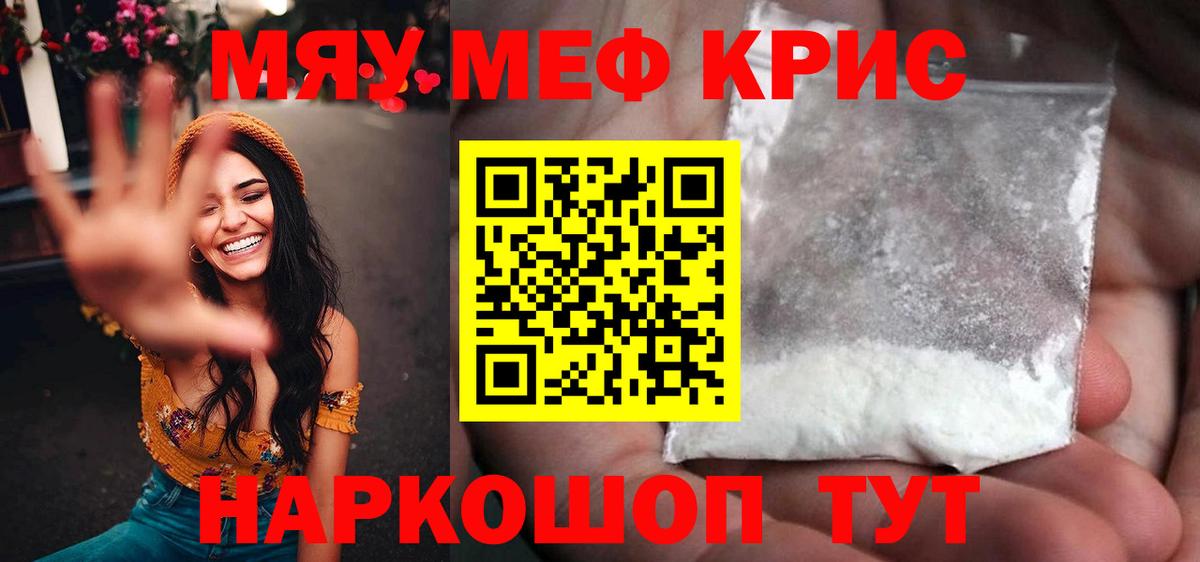Меф кристаллы Кашира