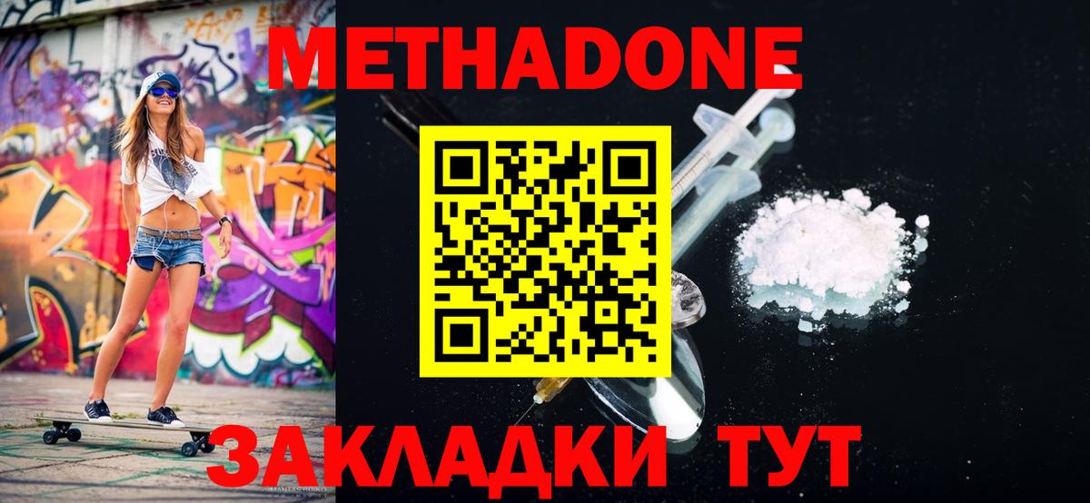 МЕТАДОН methadone  hydra ССЫЛКА  Вход с VPN  Кашира  Метадон methadone 