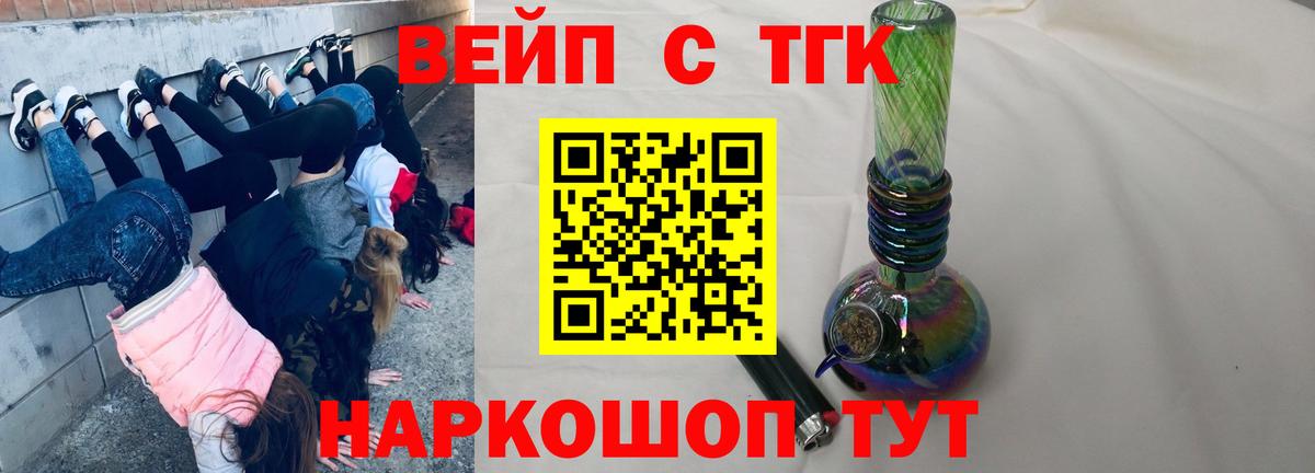 Кашира  ТГК THC oil  Вход с VPN  Дистиллят ТГК вейп с тгк 